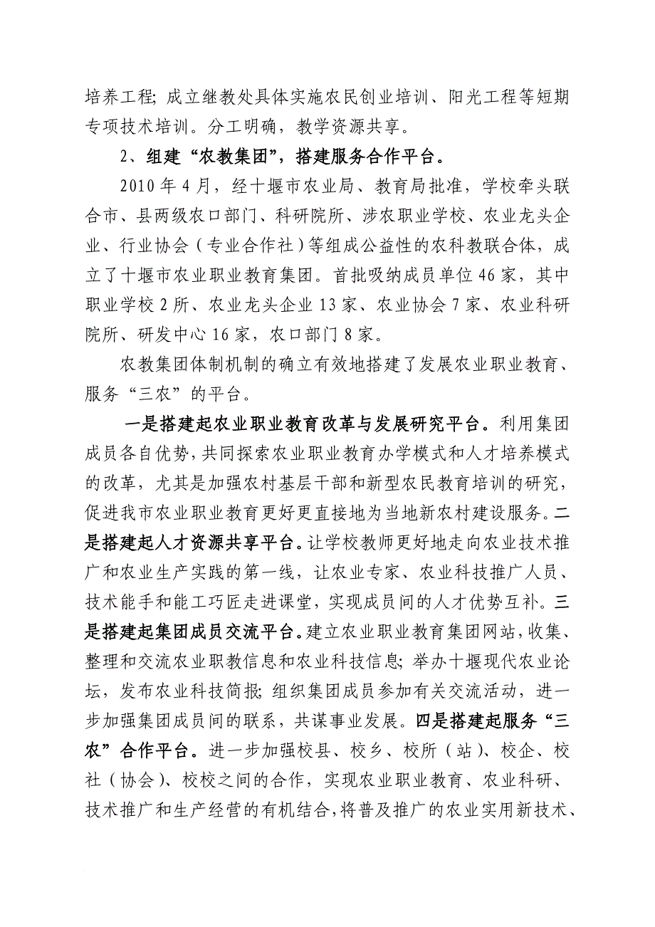 十堰市应用科技学校典型材料_第2页