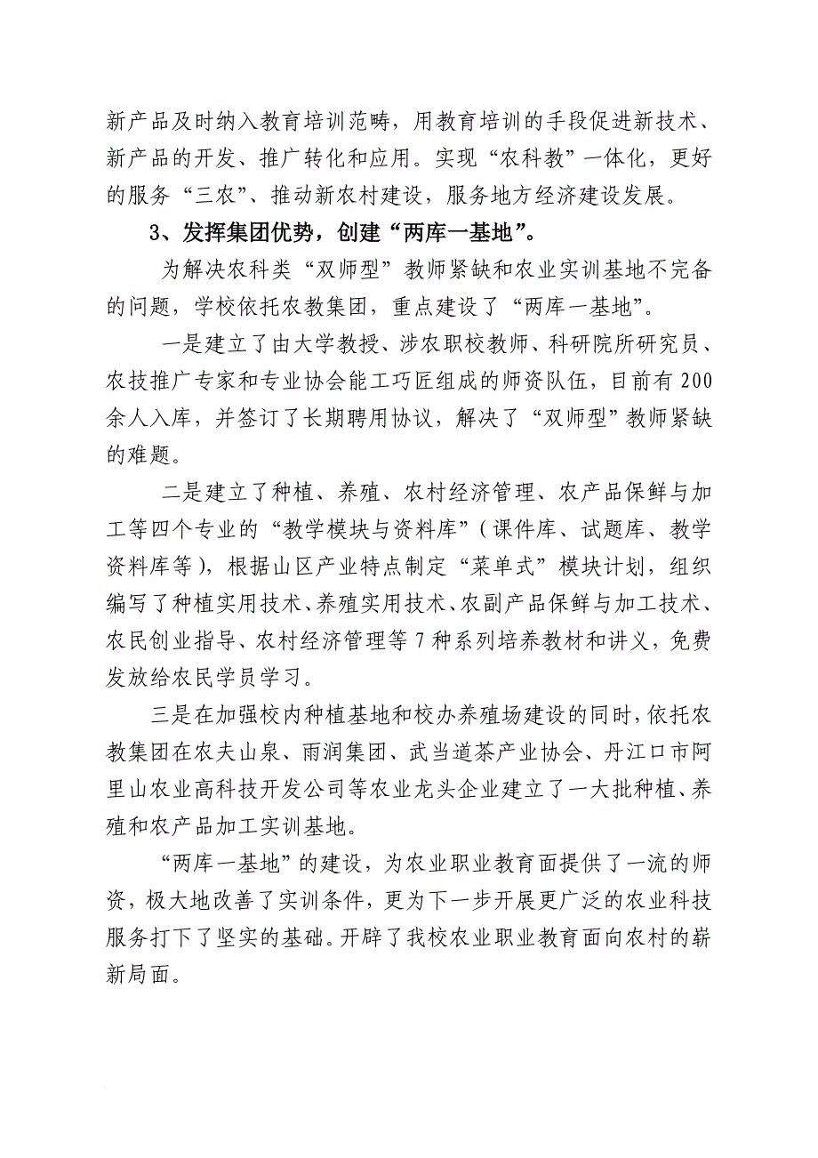 十堰市应用科技学校典型材料_第3页