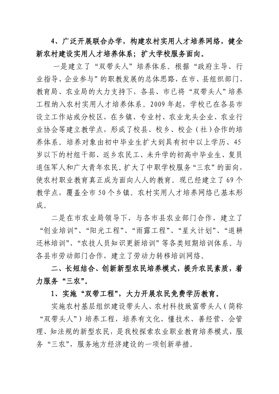 十堰市应用科技学校典型材料_第4页