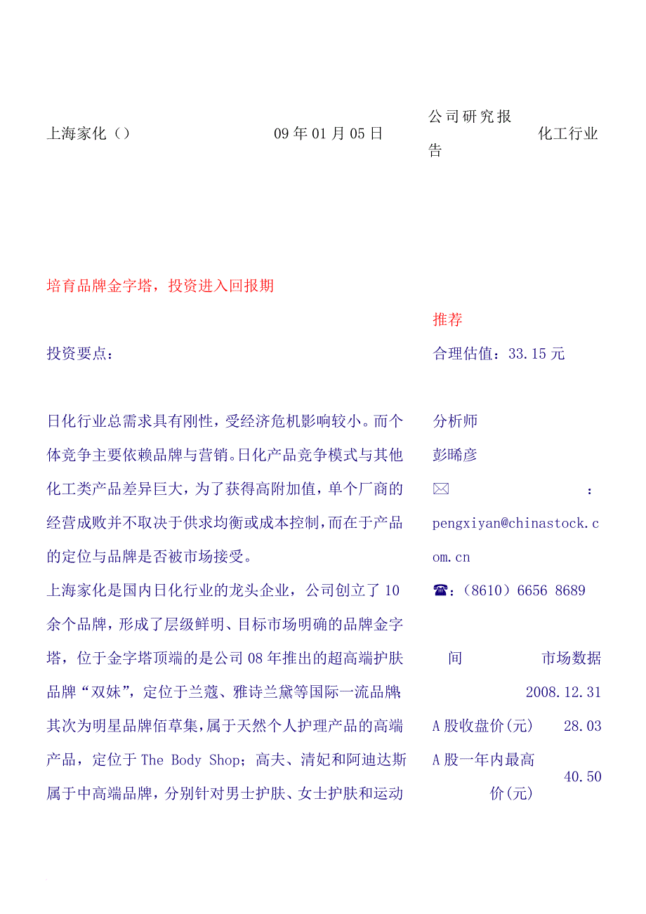 培育品牌金字塔、投资进入回报期_第1页