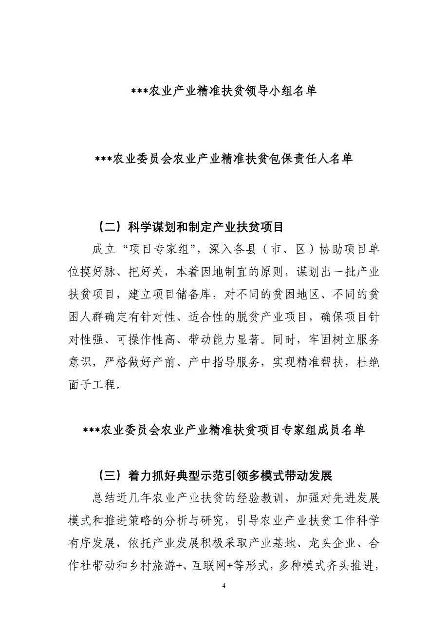 2018-2020农业产业扶贫实施方案.doc_第4页