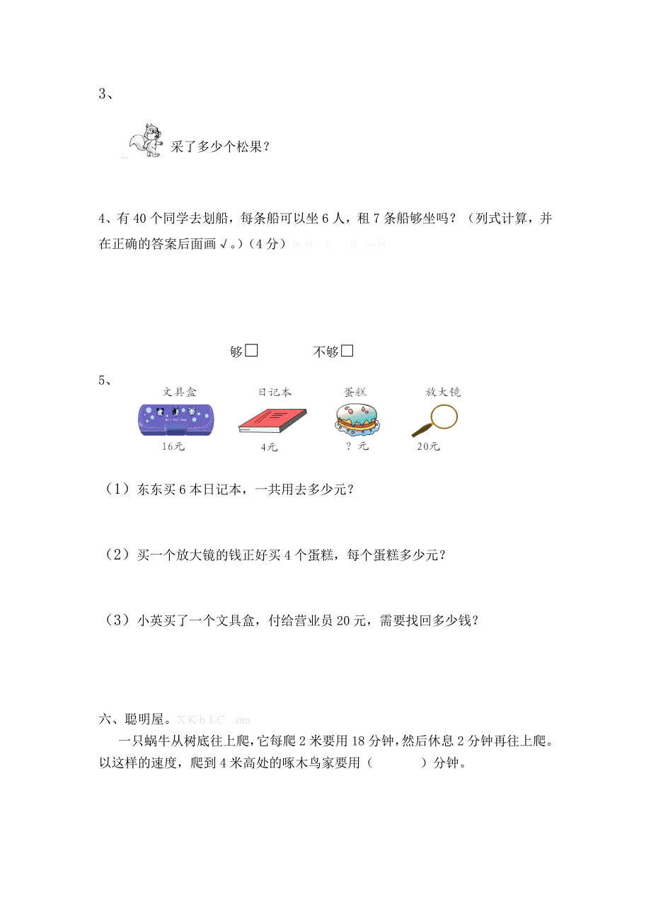 2014-2015第一学期苏教版二年级数学期末试卷(-a-)_第4页