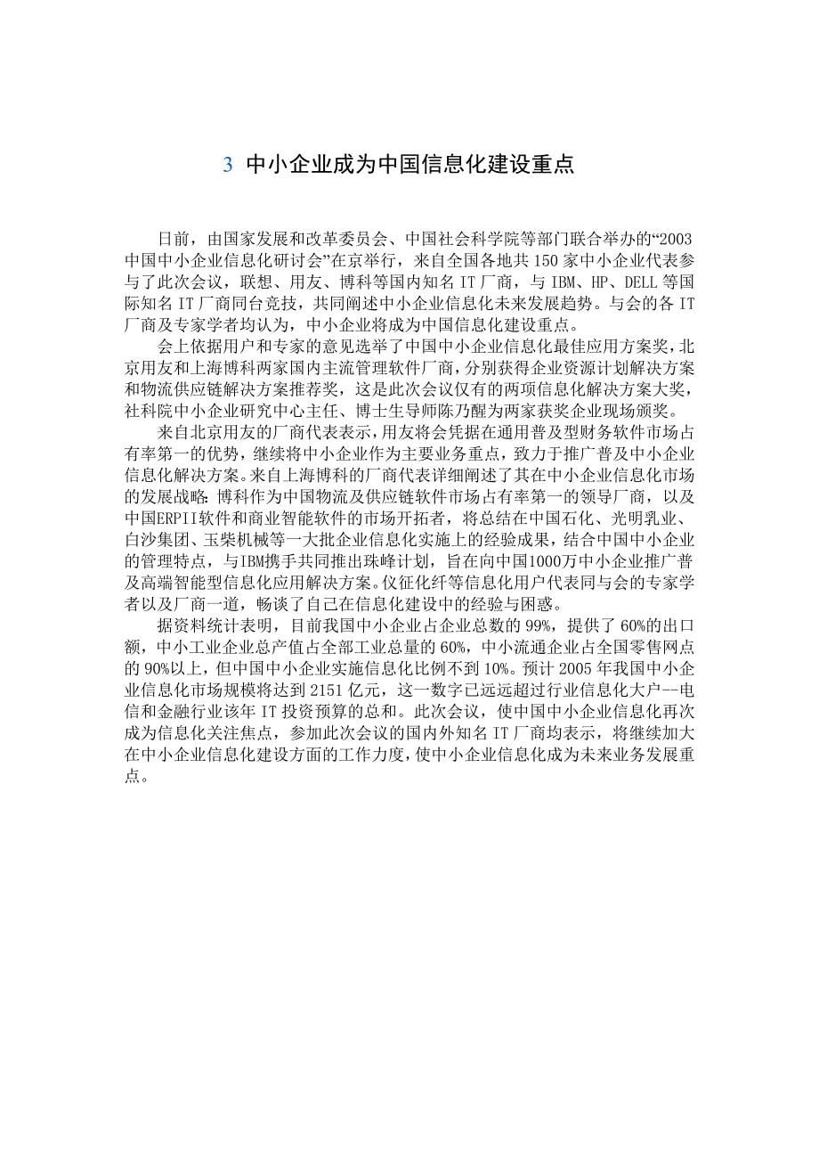 中小企业信息化与管理变革培训_第5页