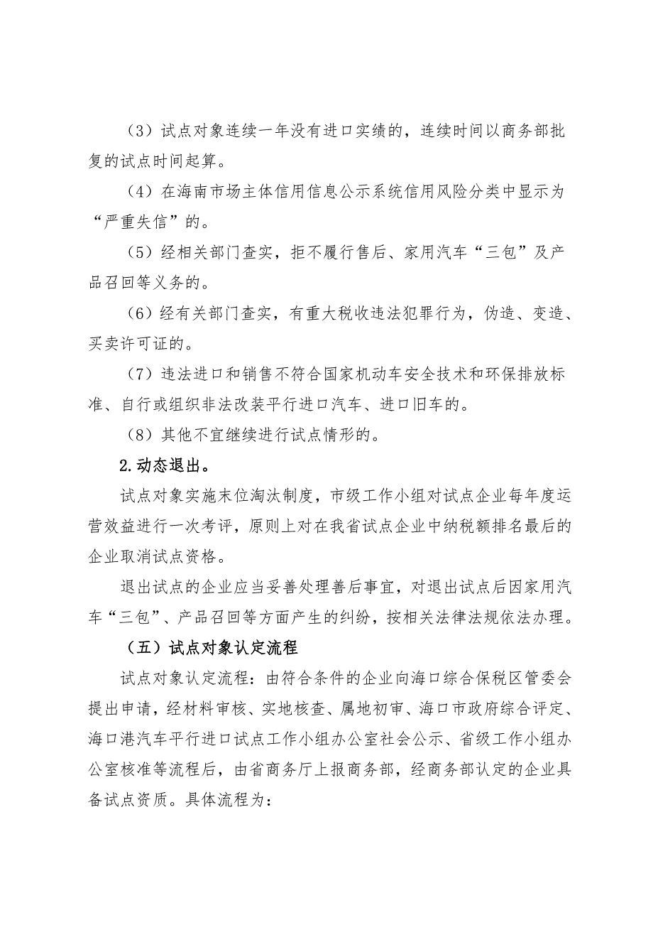 海口港汽车平行进口试点实施工作流程规定_第4页