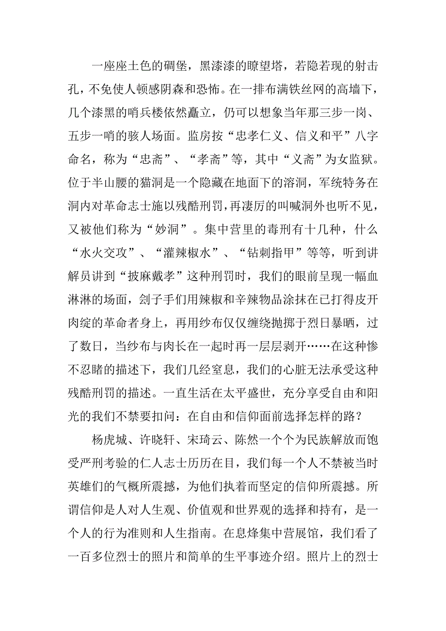 保持党的纯洁性教育心得体会：感知信仰的力量_第2页