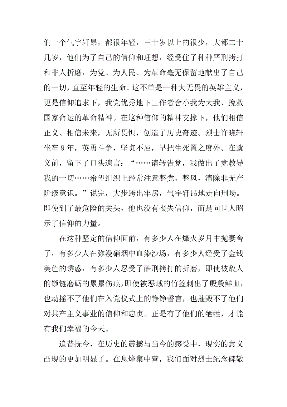 保持党的纯洁性教育心得体会：感知信仰的力量_第3页