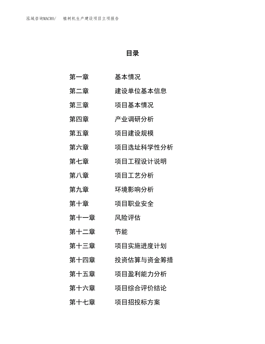 （模板）饮料机生产建设项目立项报告_第1页