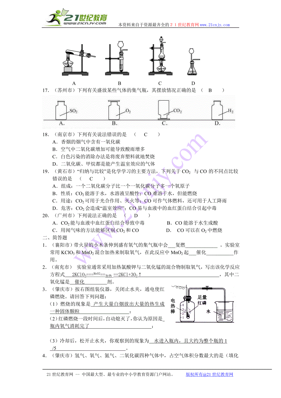 科学八下浙教版第三章1--4节_第3页