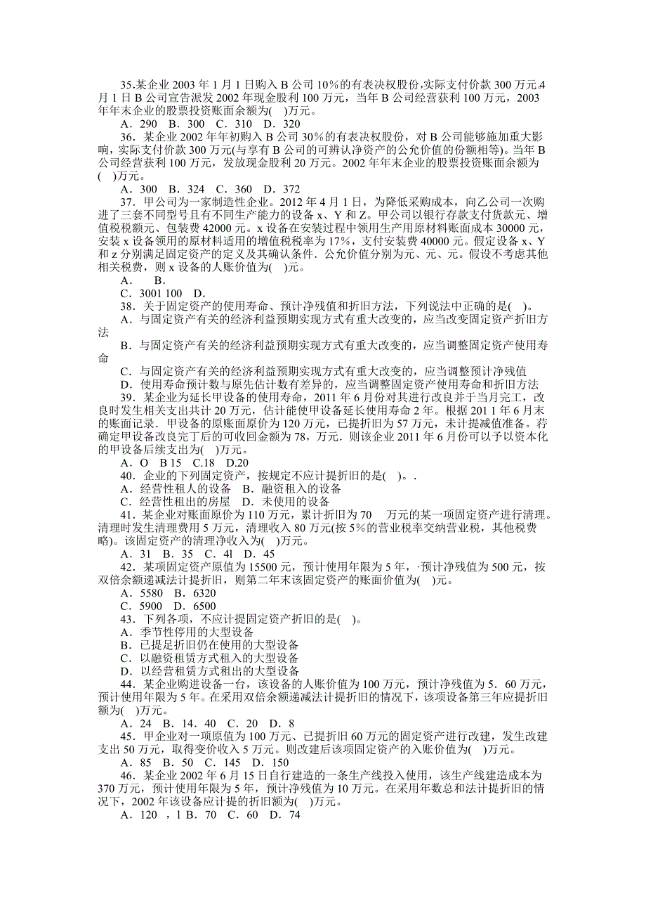 会计专业年度资格考试模拟测试题_第4页