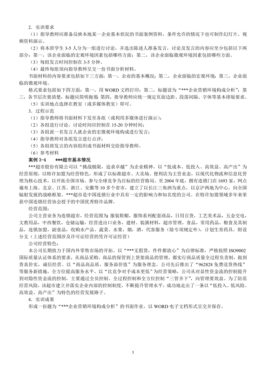 市场营销实务：项目3营销环境与企业战略分析资料_第3页