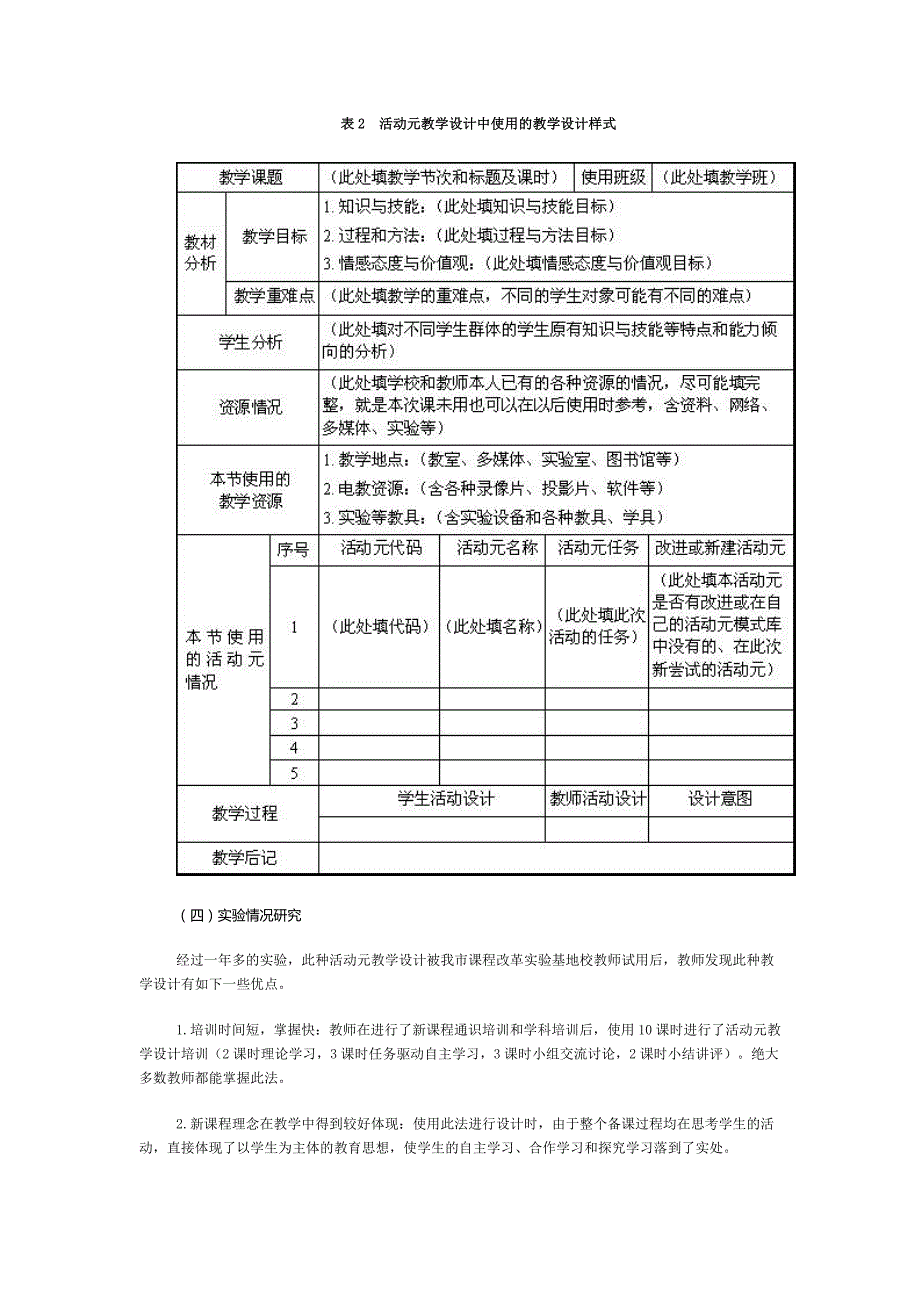 以活动元为基础的课堂教学设计模式探讨_第3页