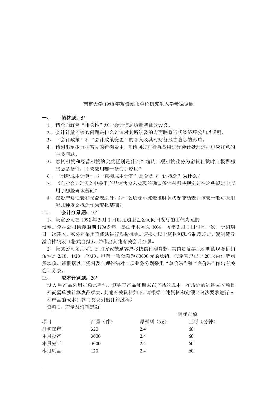 南京大学年度攻读硕士学位研究生入学考试试题_第5页