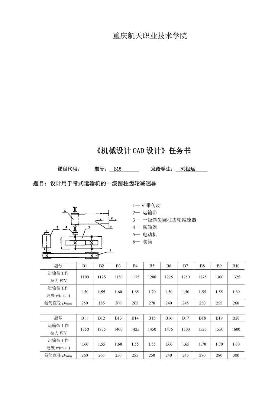 《机械设计cad设计》课程设计_第2页