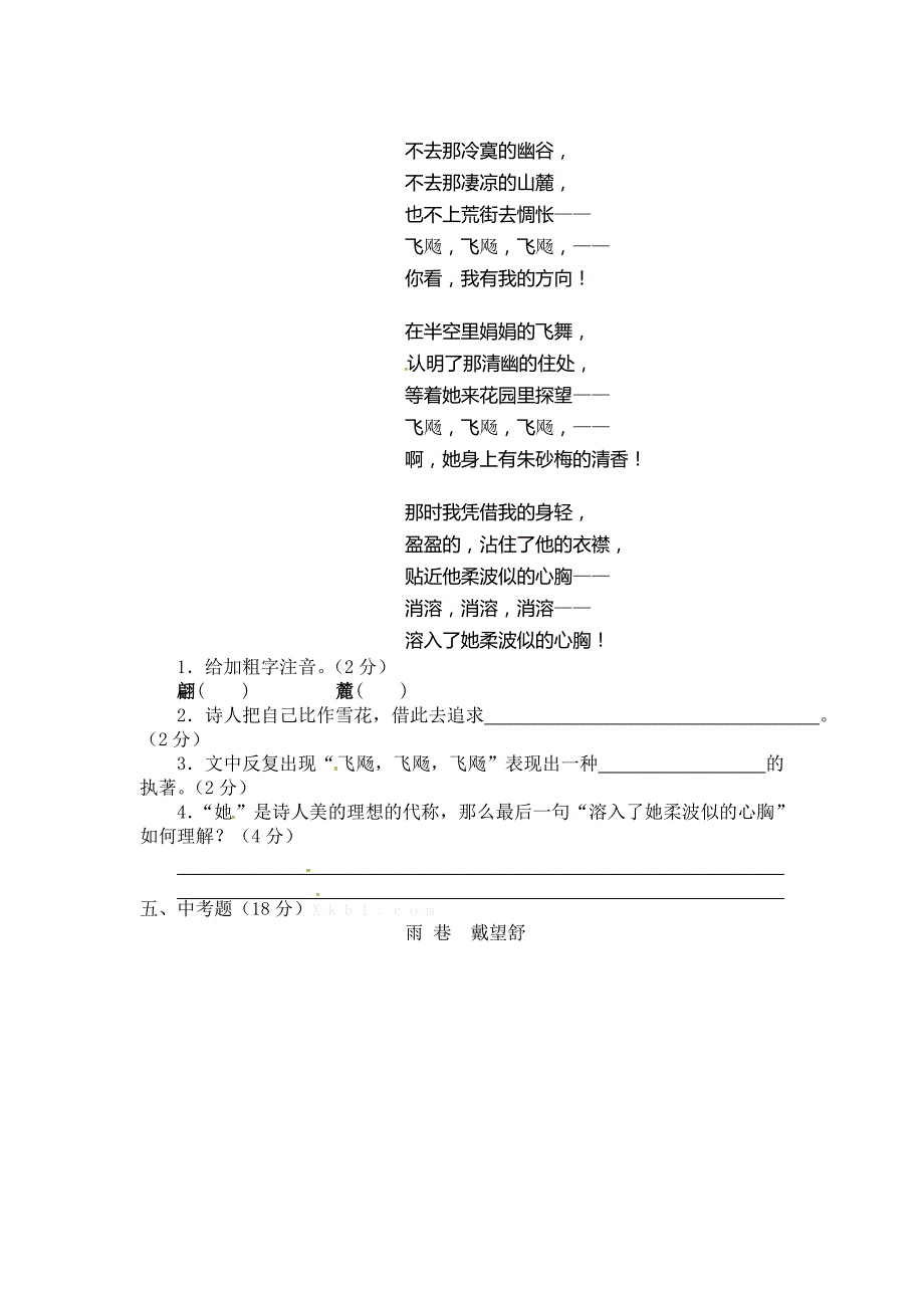 2011再别康桥习题_第2页