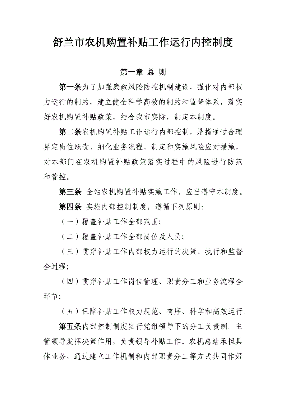 舒兰农机购置补贴工作运行内控制度_第1页