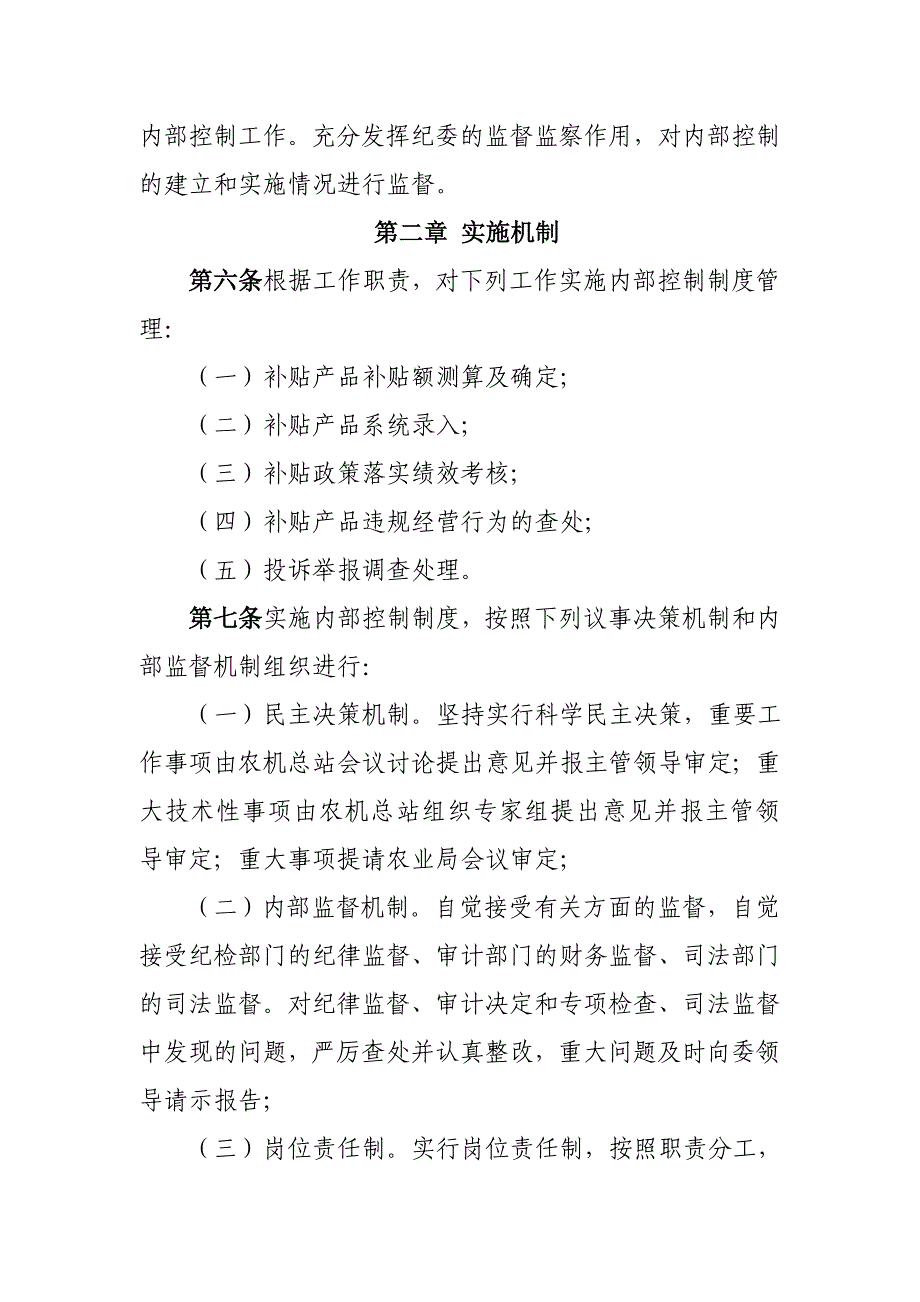 舒兰农机购置补贴工作运行内控制度_第2页