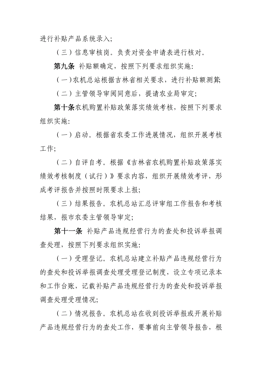 舒兰农机购置补贴工作运行内控制度_第4页