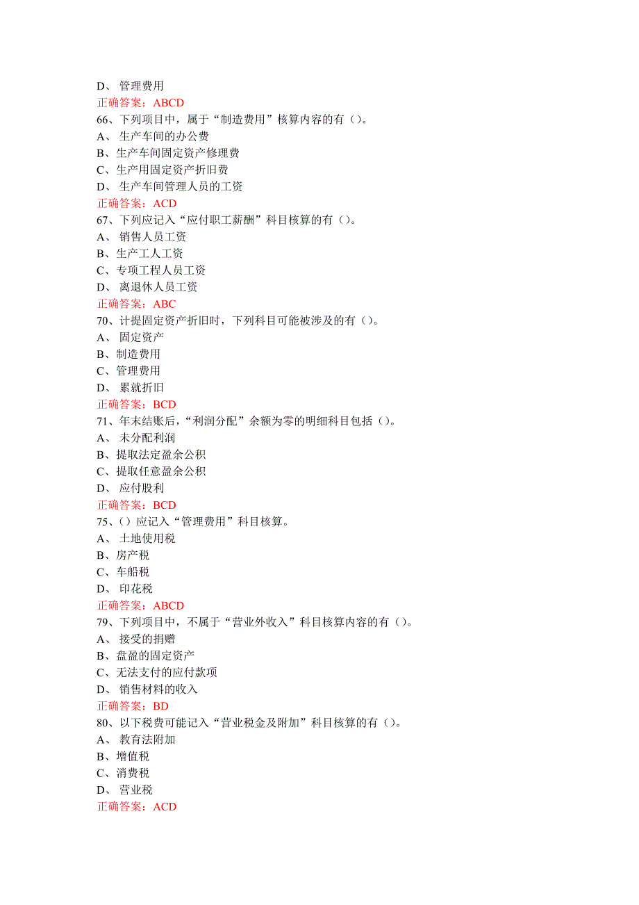 会计基础相关练习题_第3页