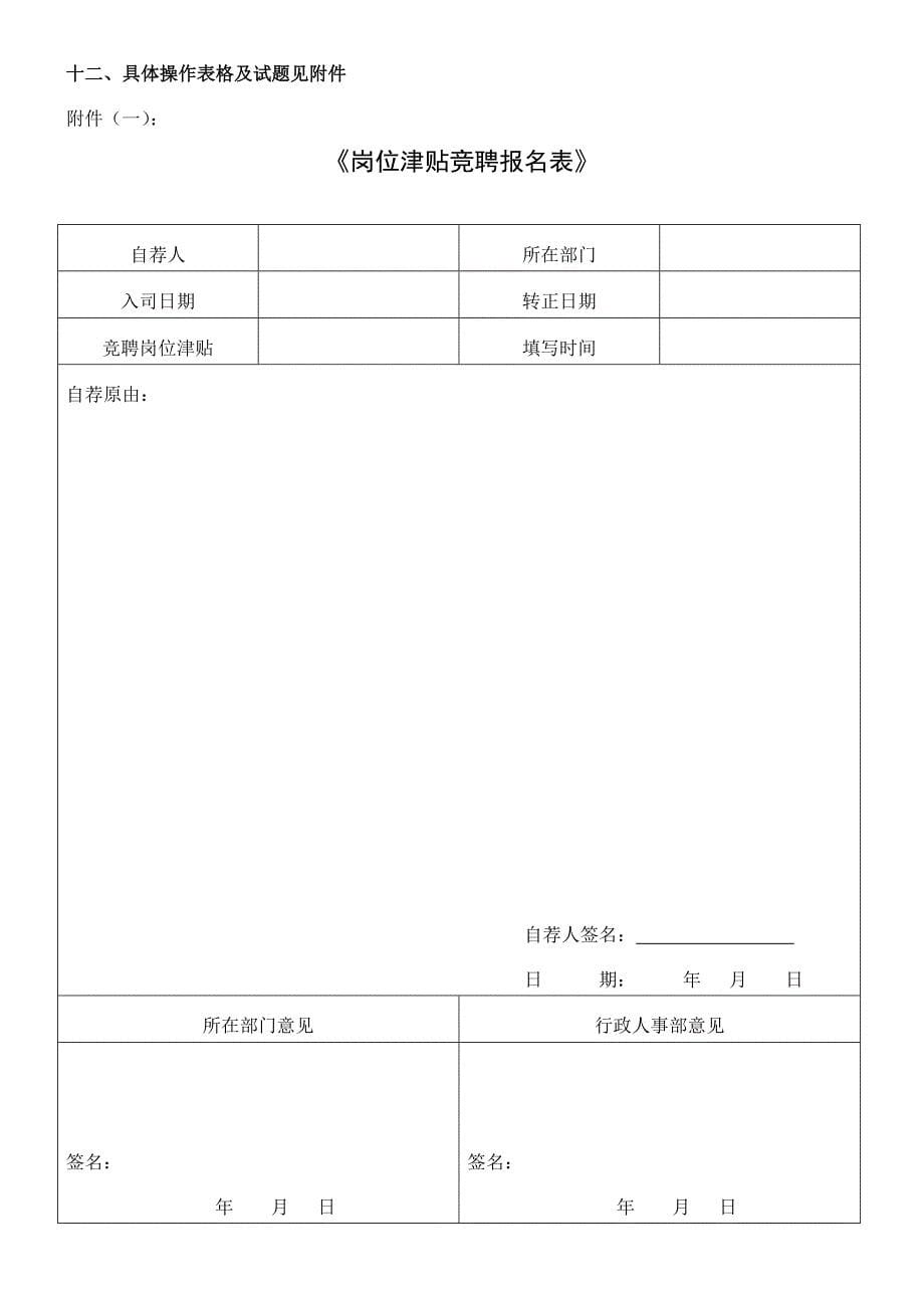 岗位津贴竞聘方案_第5页