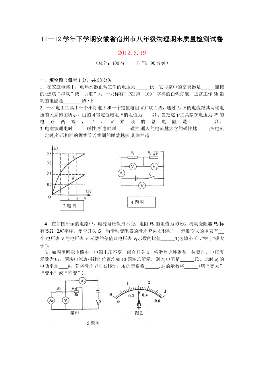 2011-2012年宿迁市八年级物理下册期末试卷_第1页