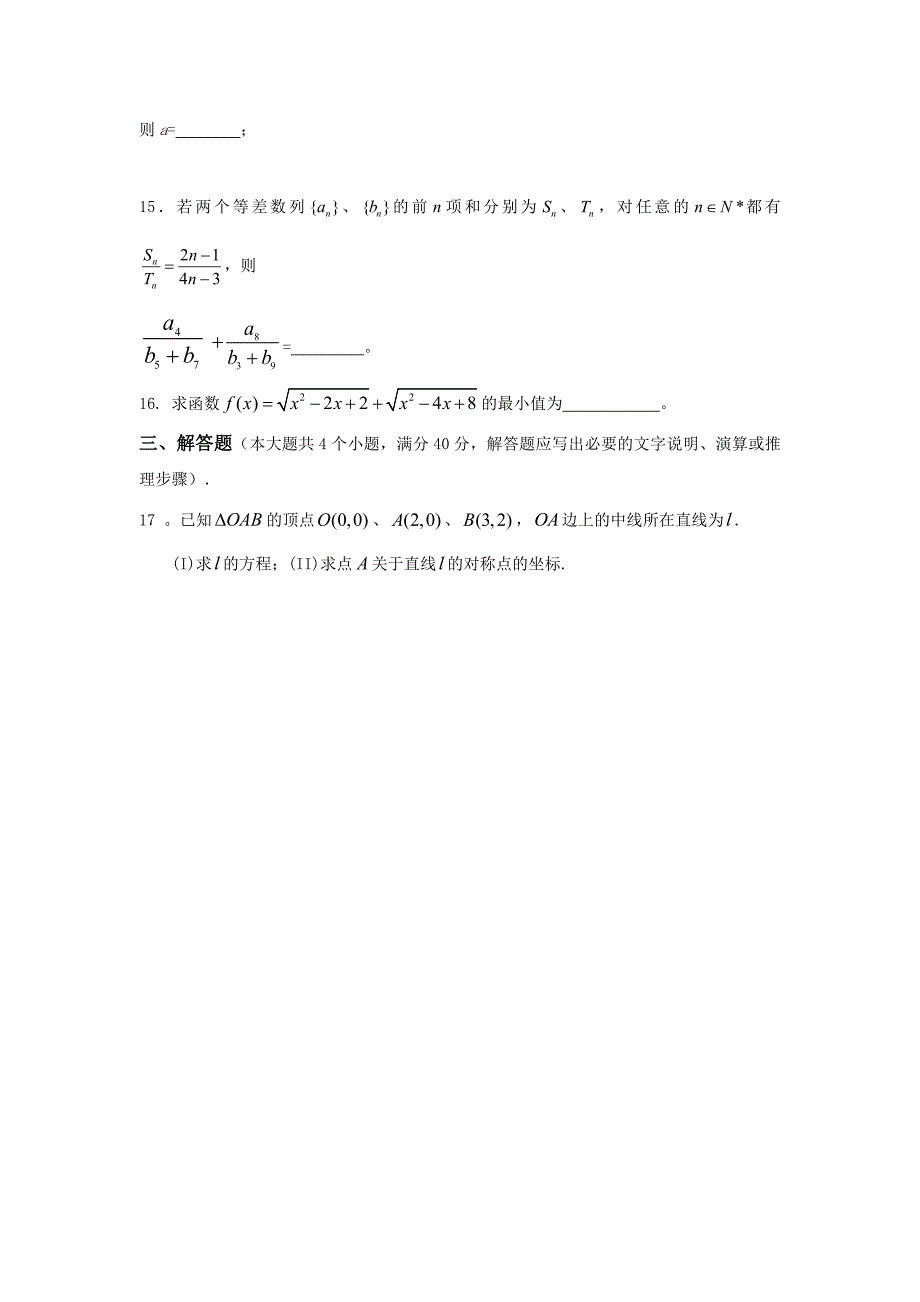 2011-2012年高一下学期数学期末模拟试题_第3页