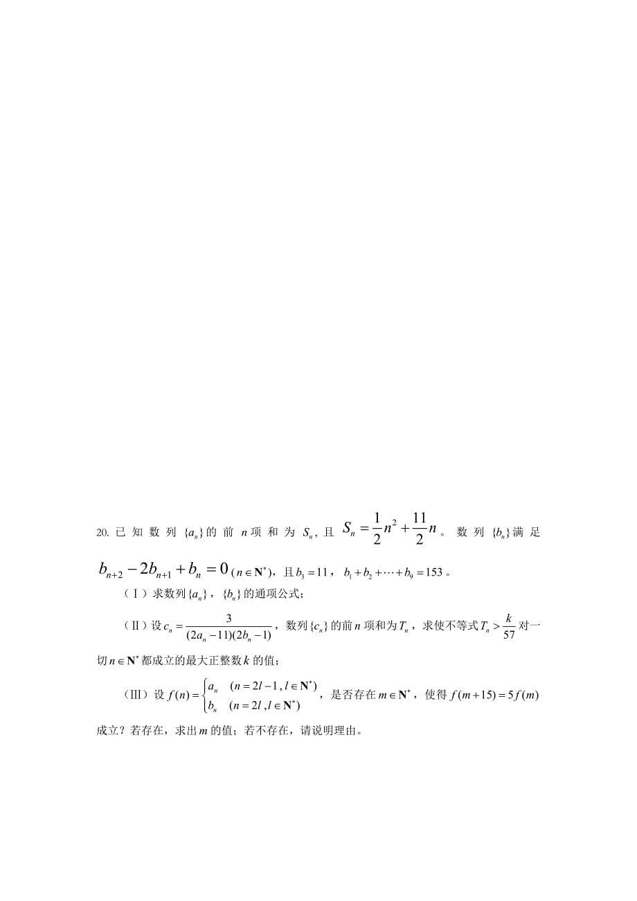 2011-2012年高一下学期数学期末模拟试题_第5页