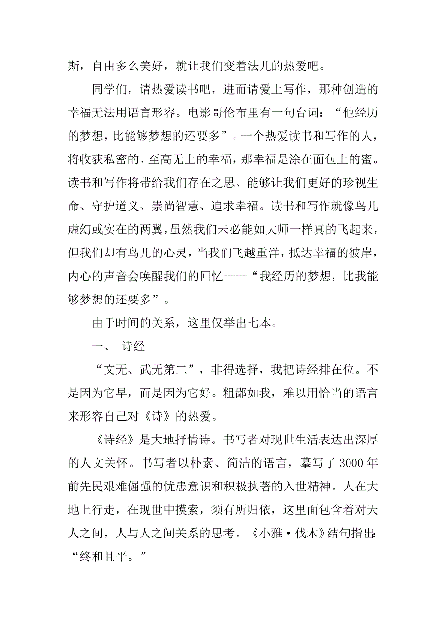 关于读书的一份讲稿.doc_第3页