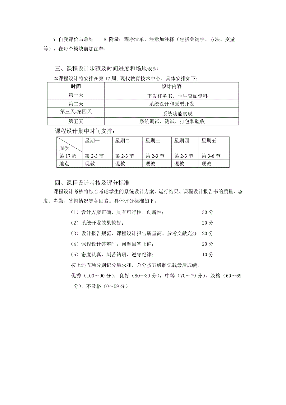 时间片轮转课程设计讲解_第3页