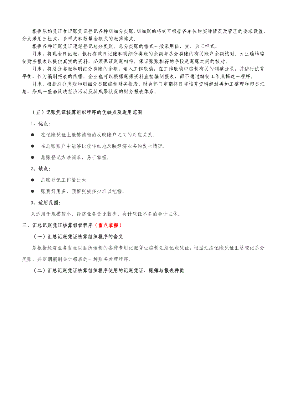 《基础会计》之会计核算组织程序_第3页