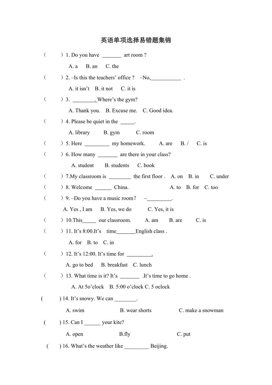 PEP四下英语总复习单项选择易错题集锦.doc_第1页