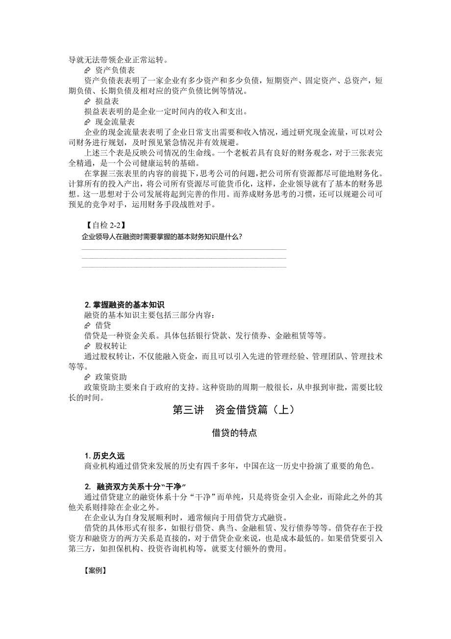 中国企业融资课程_第5页