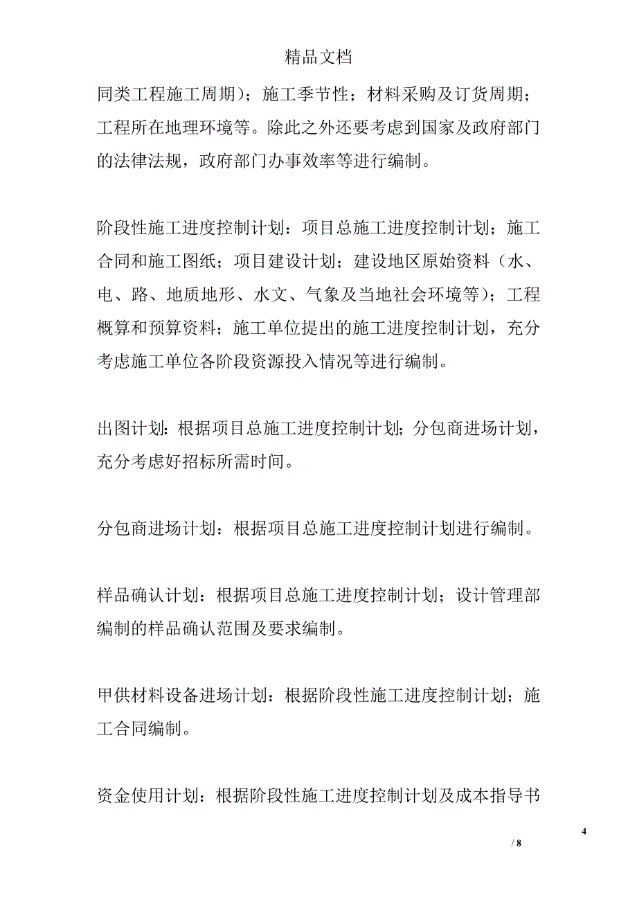 房产开发公司施工总进度计划编制要点_第4页