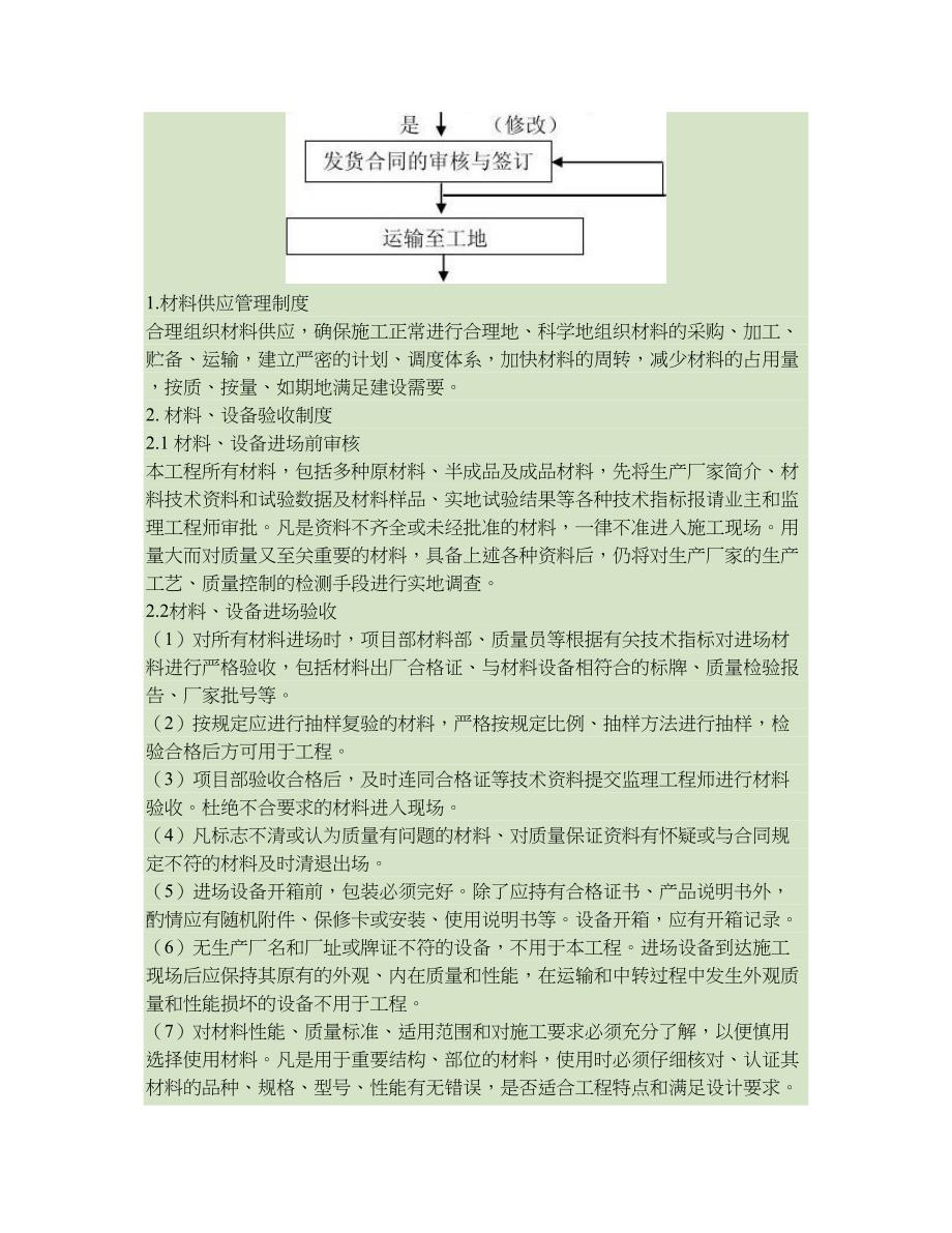 材料质量保证措施(精)_第2页