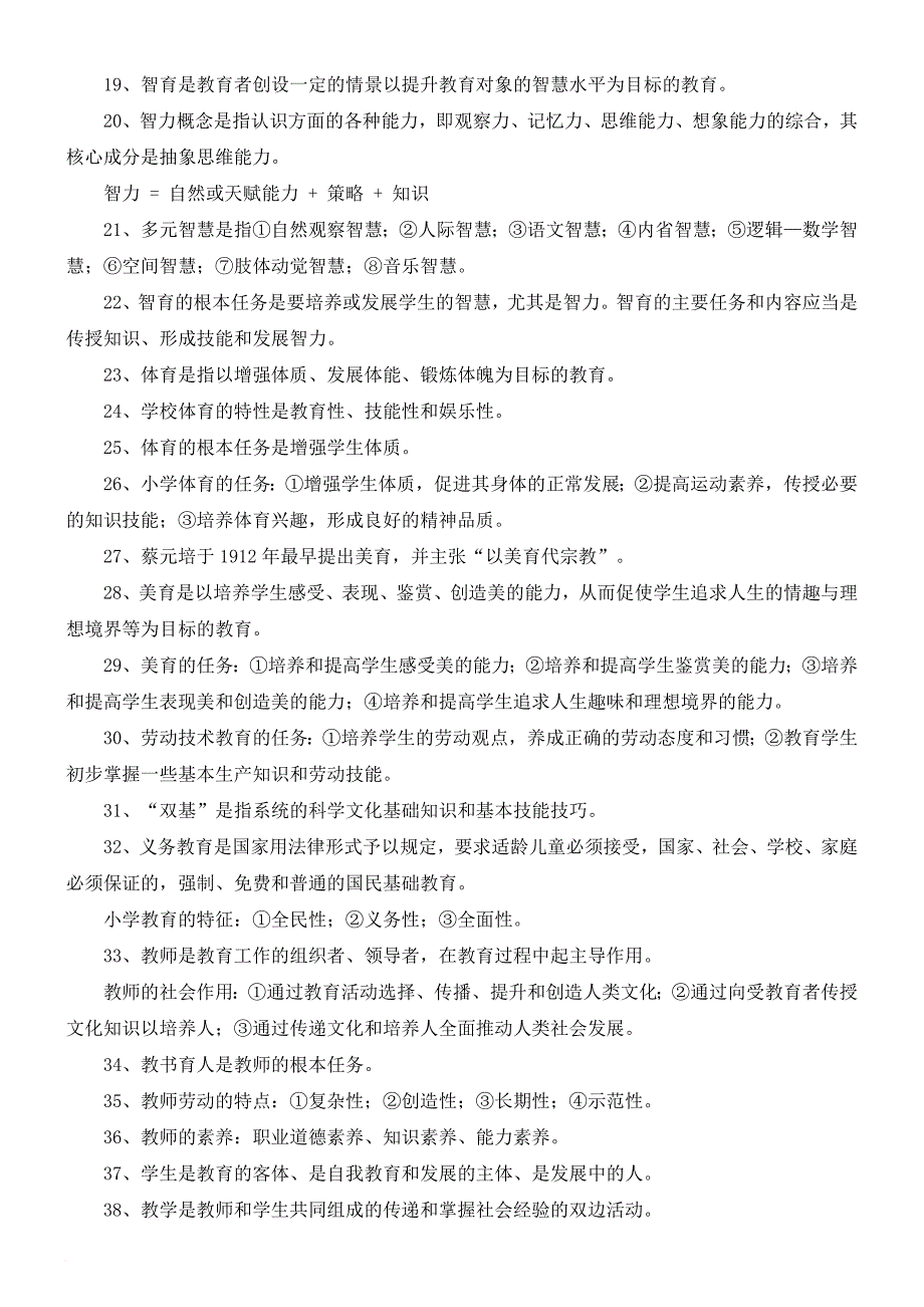 教师招考经典复习资料_第2页