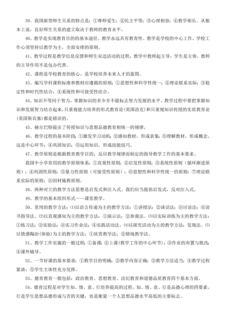 教师招考经典复习资料_第3页