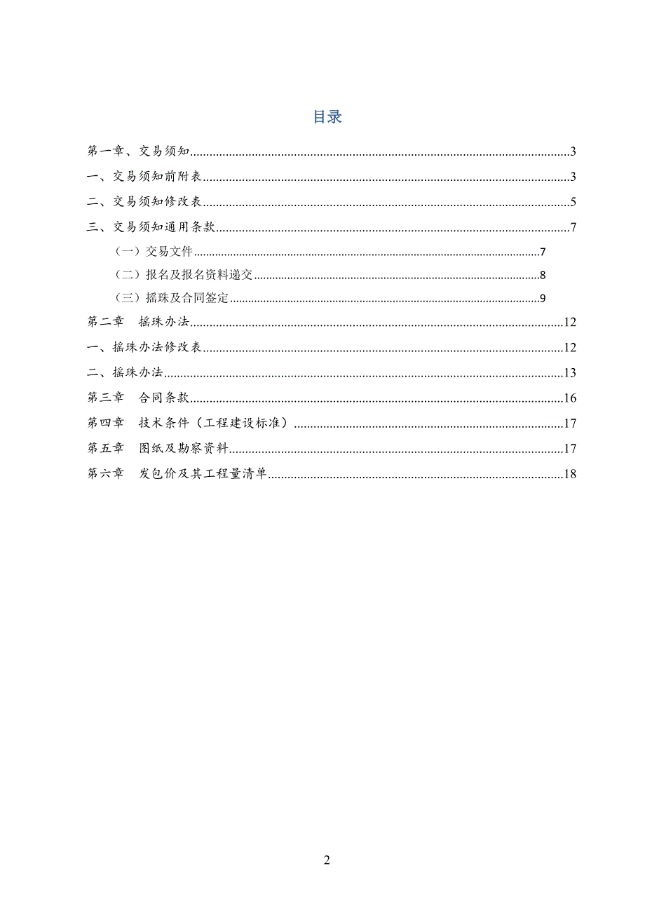 新塘镇路边村无土培蔬菜生产基地项目_第2页