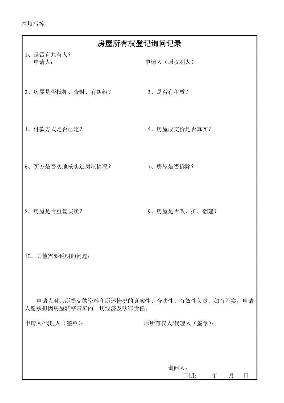 房屋所有权登记申请表_第3页