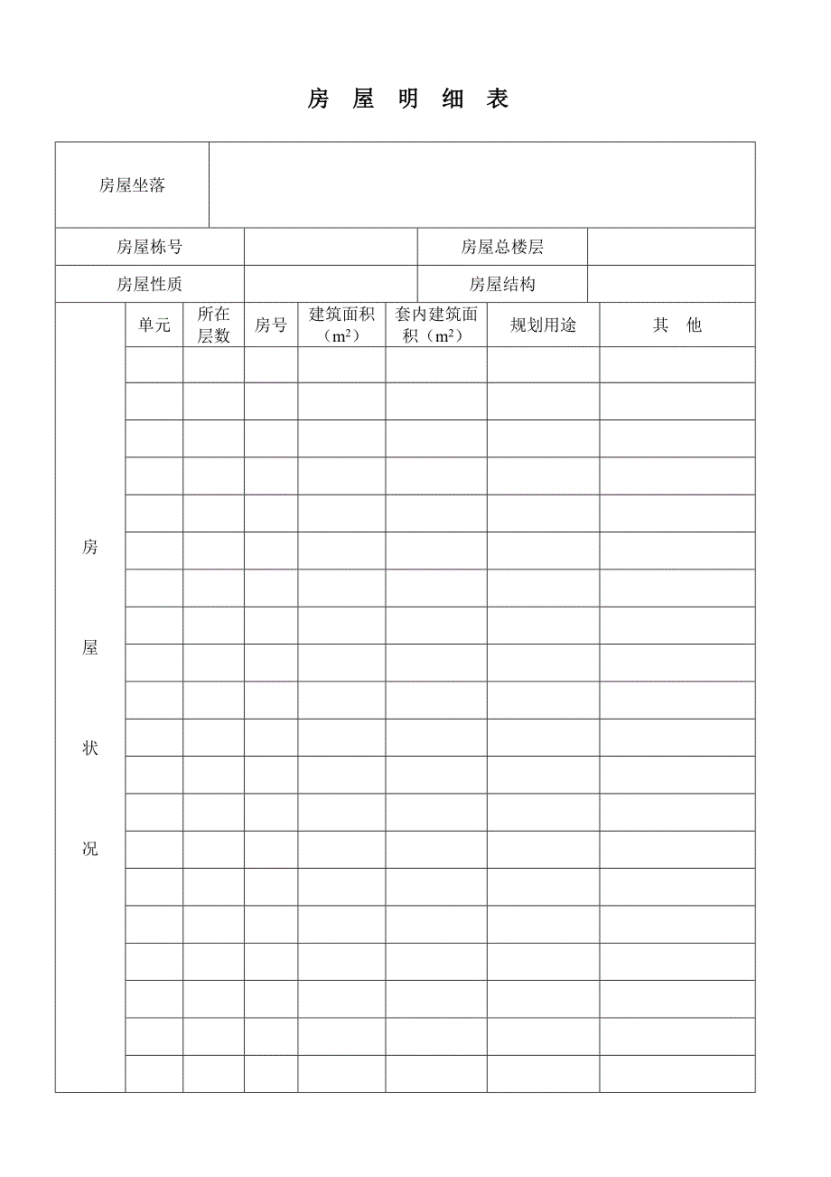 房屋所有权登记申请表_第4页