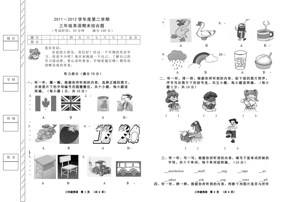 2012小学三年级英语下册期末试卷试题_第1页