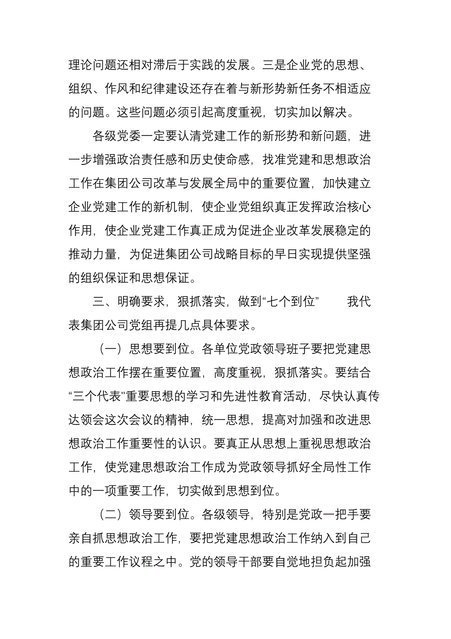 政治工作会政工会议书记讲话汇总_第4页