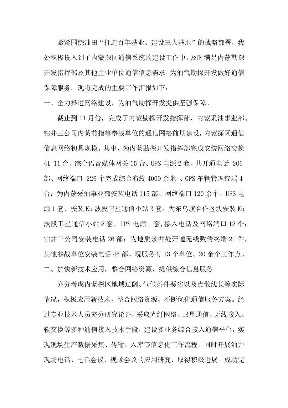 模范项目部自荐材料_第2页