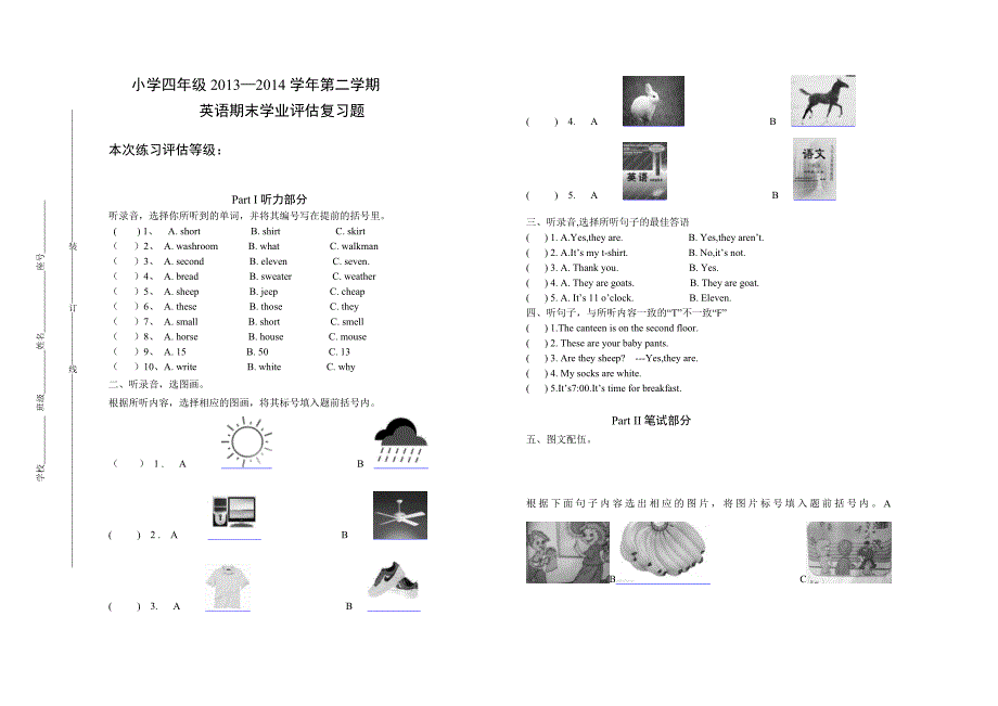 2013―2014学年第二学期小学四年级英语期末复习题_第1页