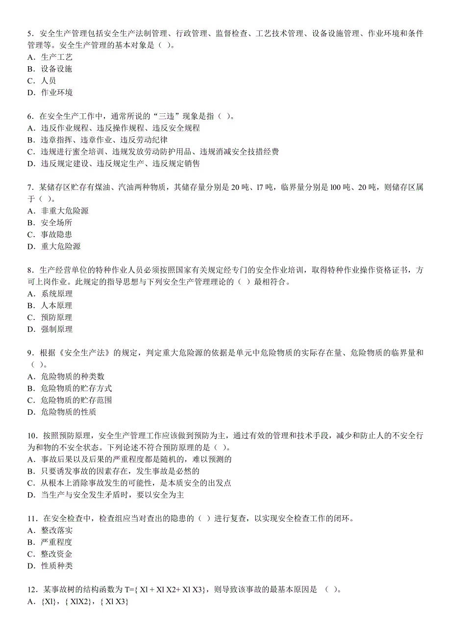 《安全生产管理知识》考试试卷_第2页