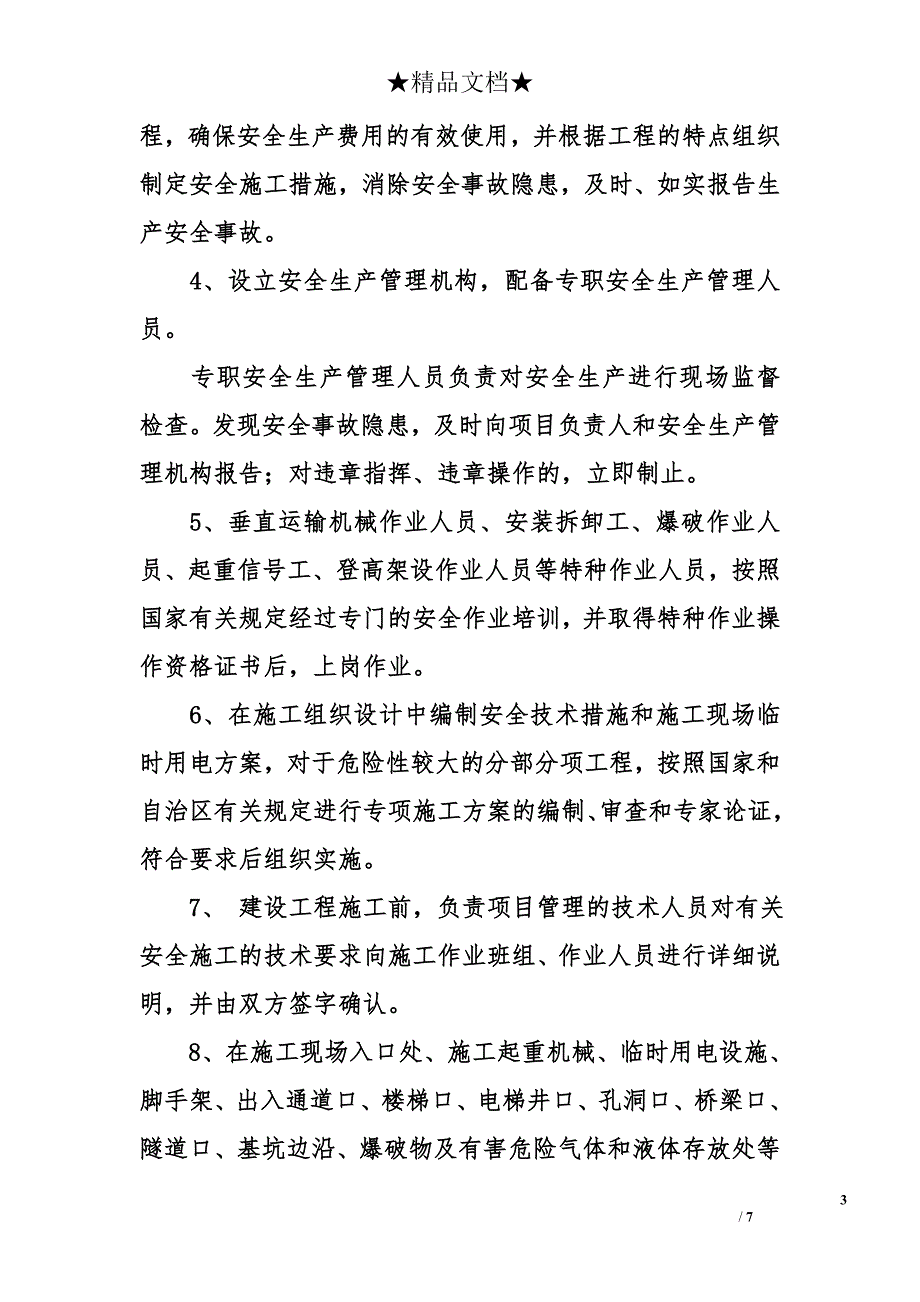 法定代表人安全生产承诺书范本_第3页