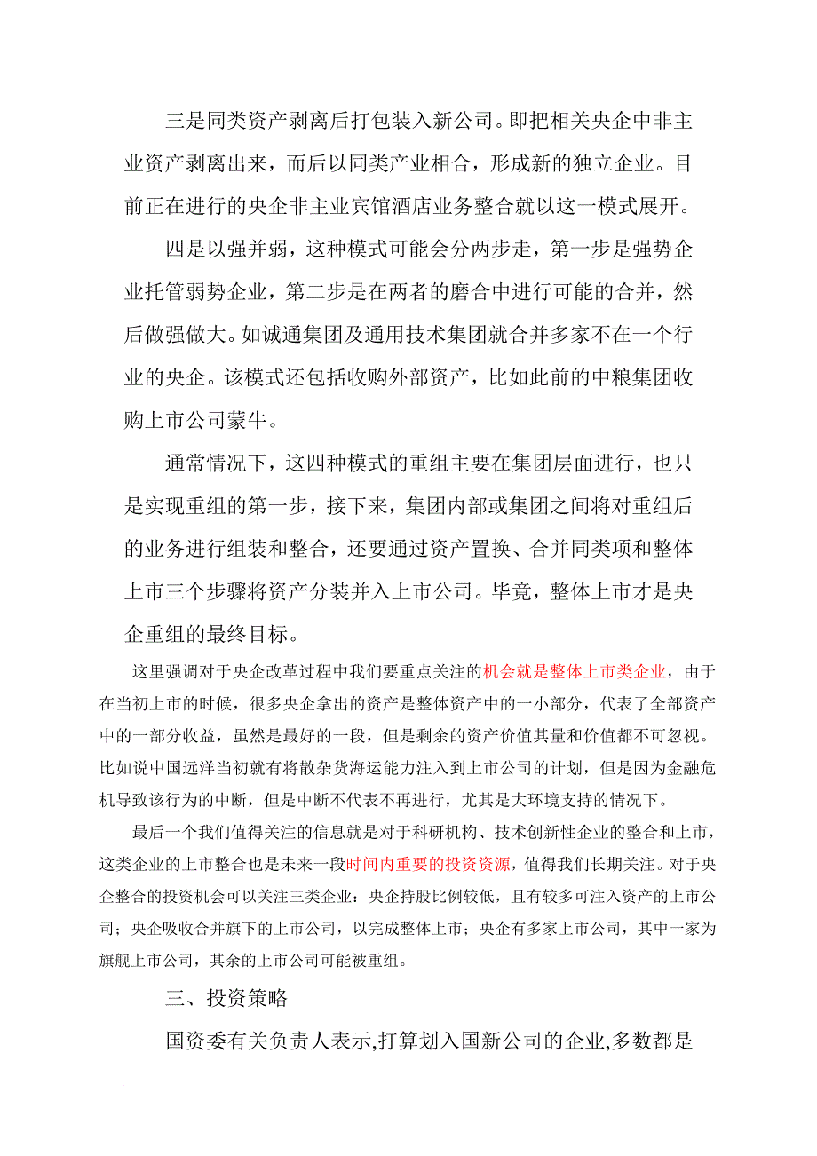 央企资产重组投资谱系介绍_第3页