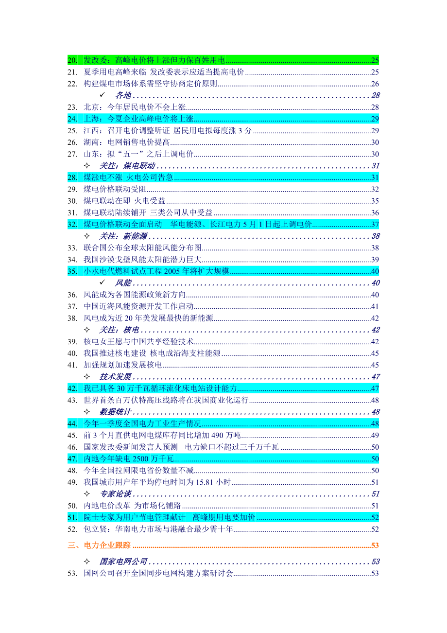 一周行业竟争--电力业_第2页