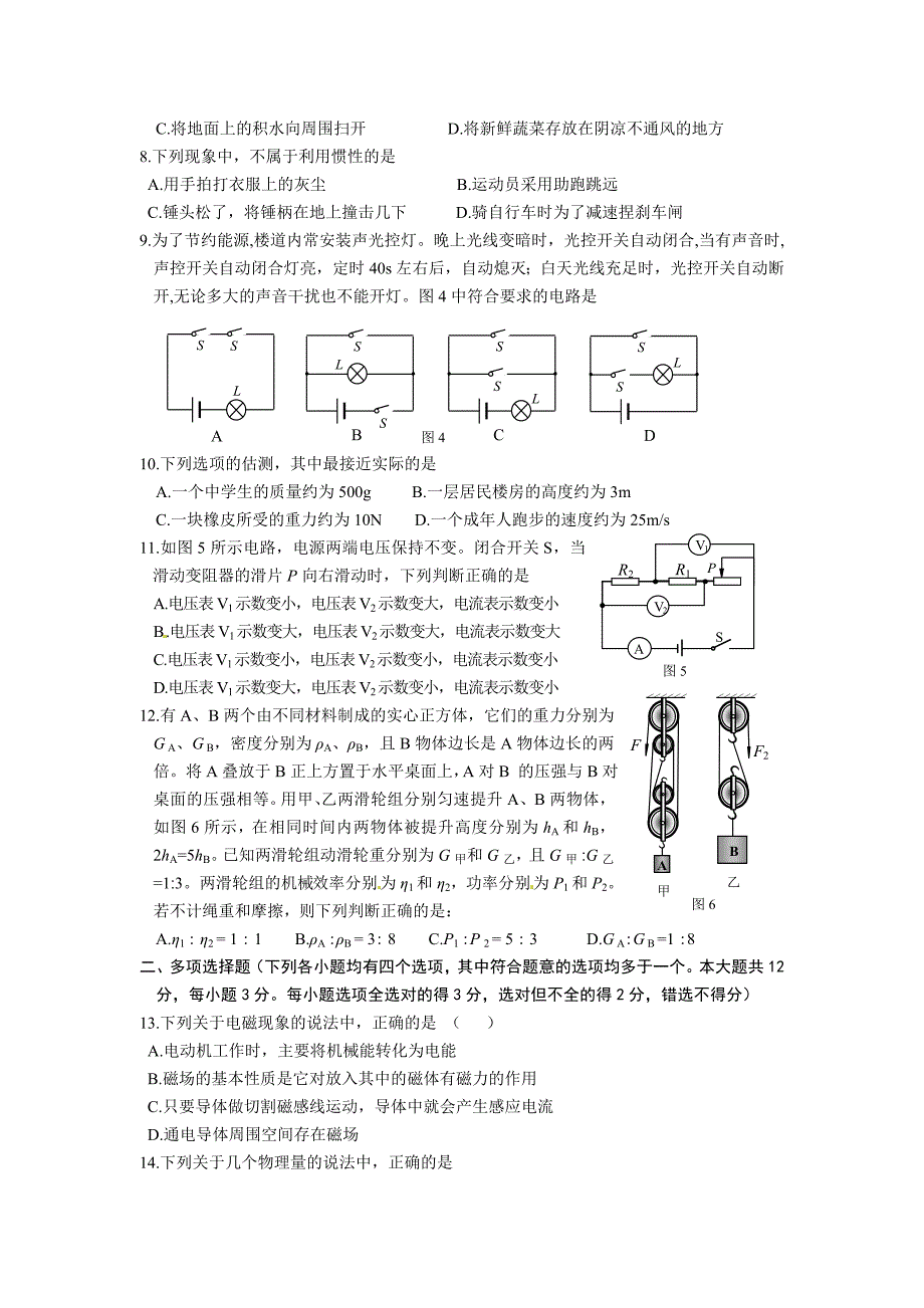 2012年门头沟区中考二模物理试卷_第2页