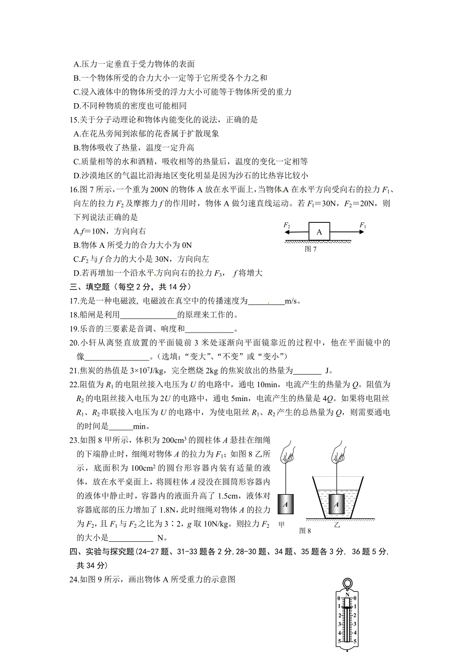 2012年门头沟区中考二模物理试卷_第3页