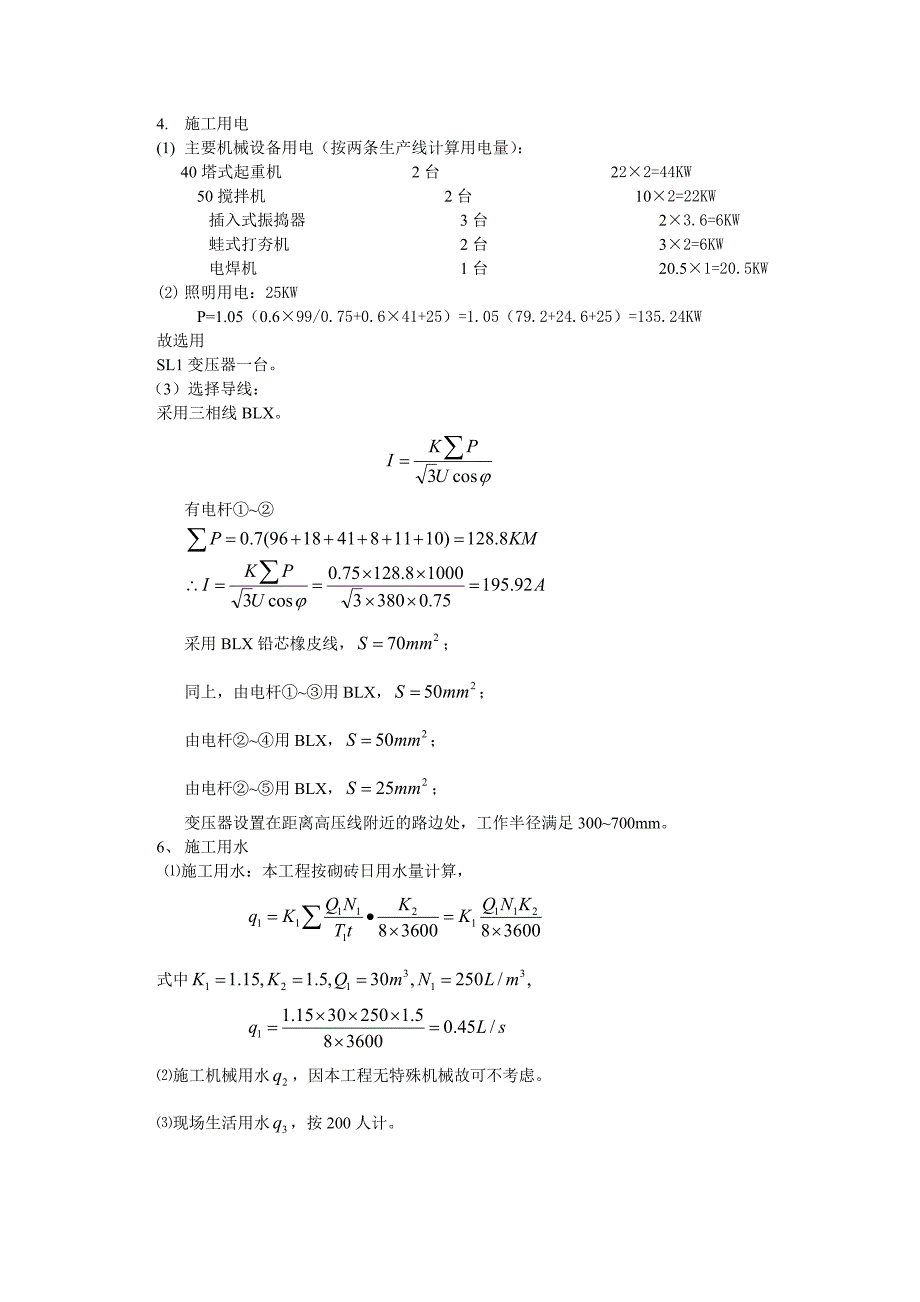 编制依据和原则汇总_第3页