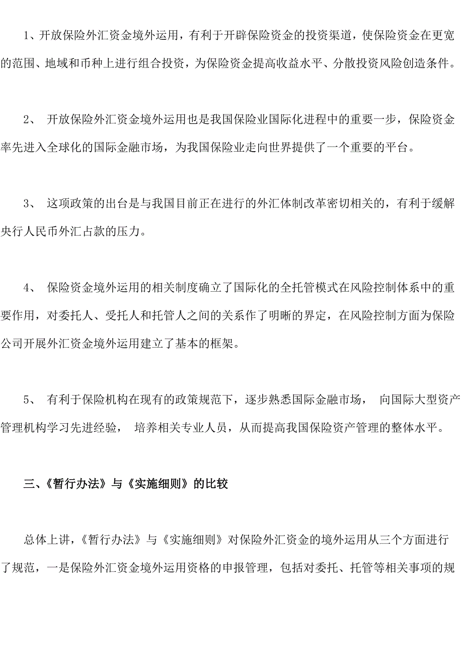 保险外汇资金境外运用研究_第3页